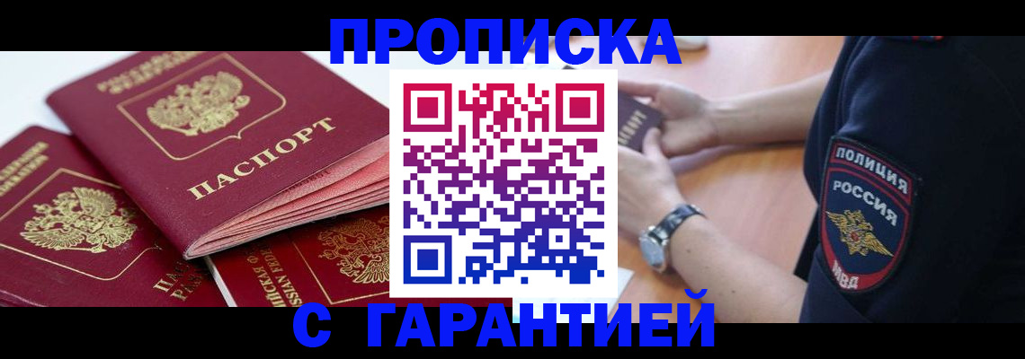 пропишу в квартире в Цимлянске