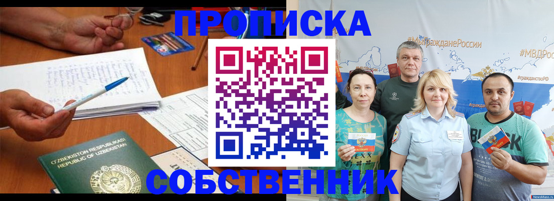 прописка для школы в Цимлянске